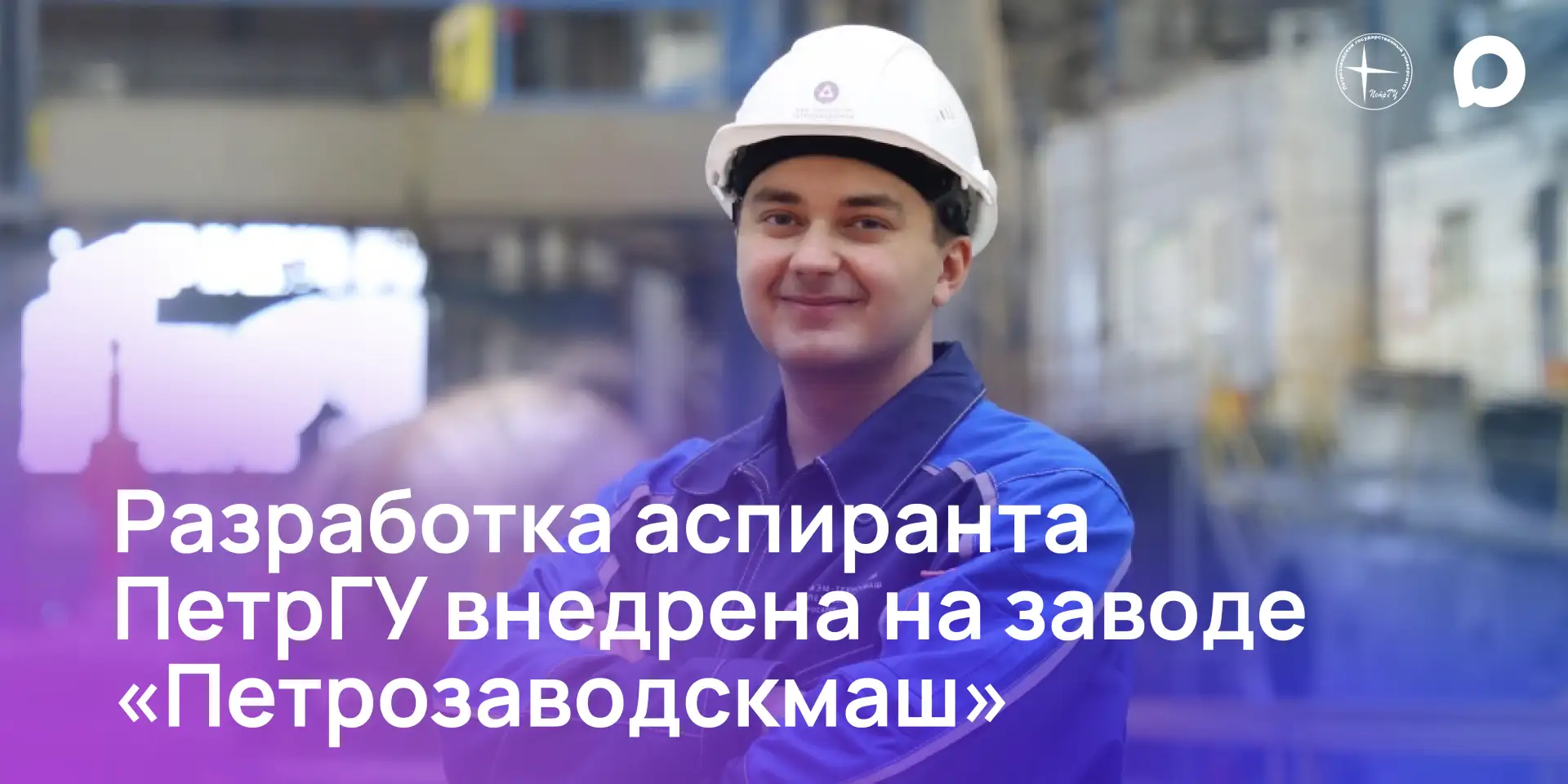 Аспирант ПетрГУ разработал систему на основе ИИ, которая будет помогать на заводе «Петрозаводскмаш» 