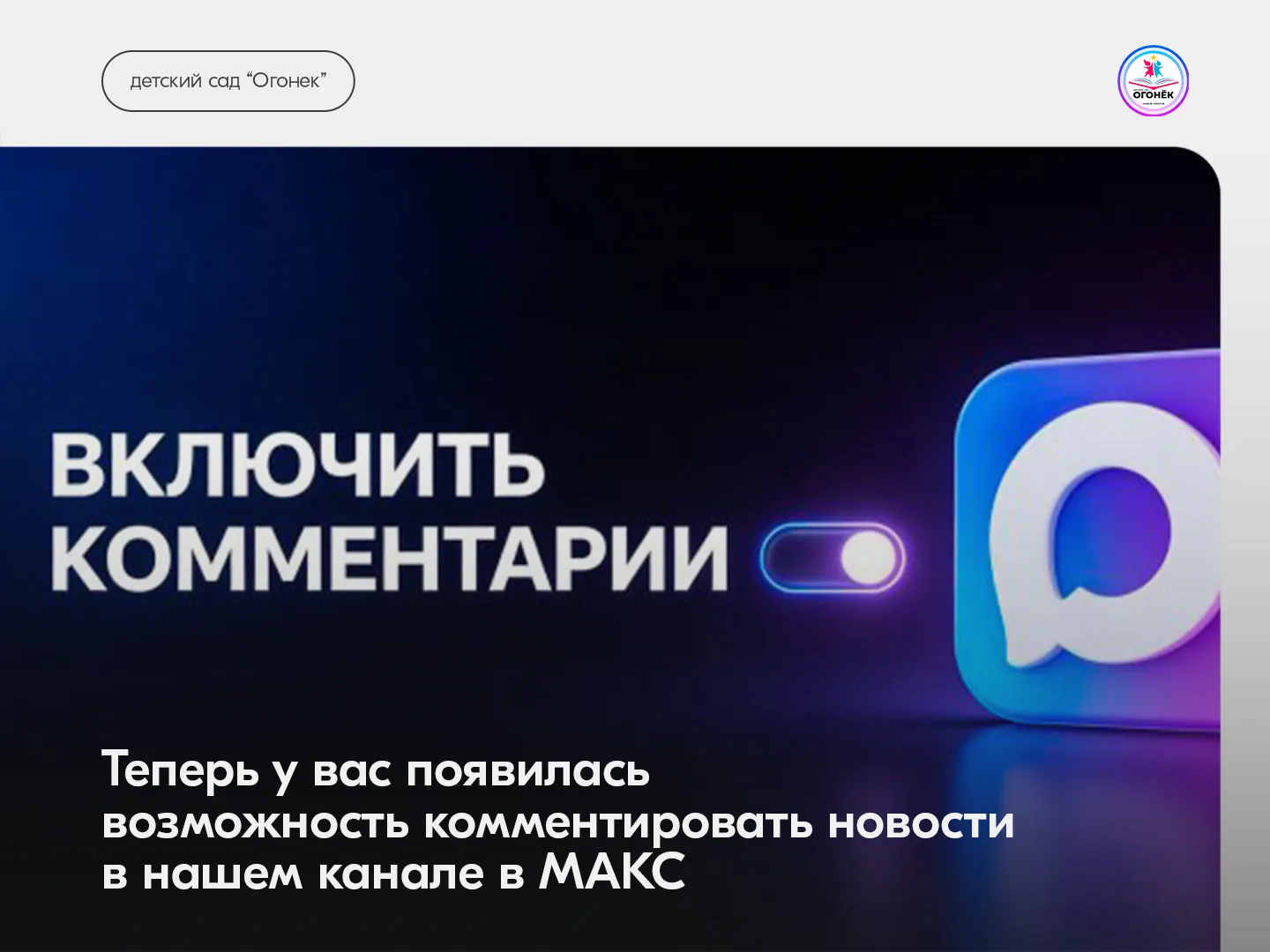 Детский сад «Огонёк» с радостью сообщает, что в официальном канале учреждения на платфо...