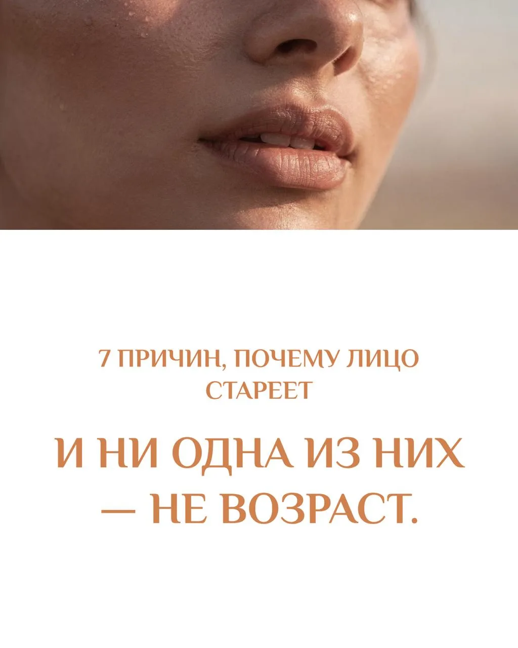 Вы делаете всё правильно. А лицо всё равно стареет  Крем дорогой. Режим соблюдается. Воды пьёте дост