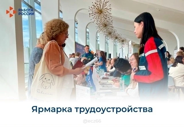 Приглашаем всех, кто находится в поиске работы на ярмарку трудоустройства.  📅 19 мая, 10:00-12:00, у
