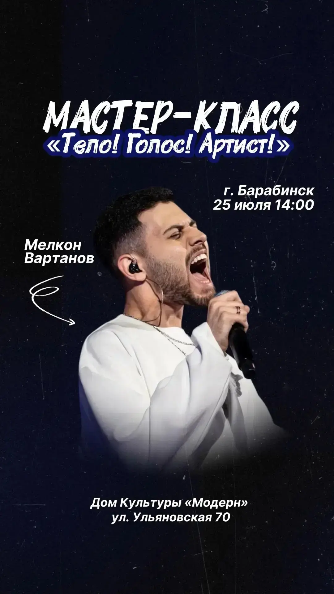 https://barabinsk.qtickets.events/241430-master-klass-telo-golos-artist