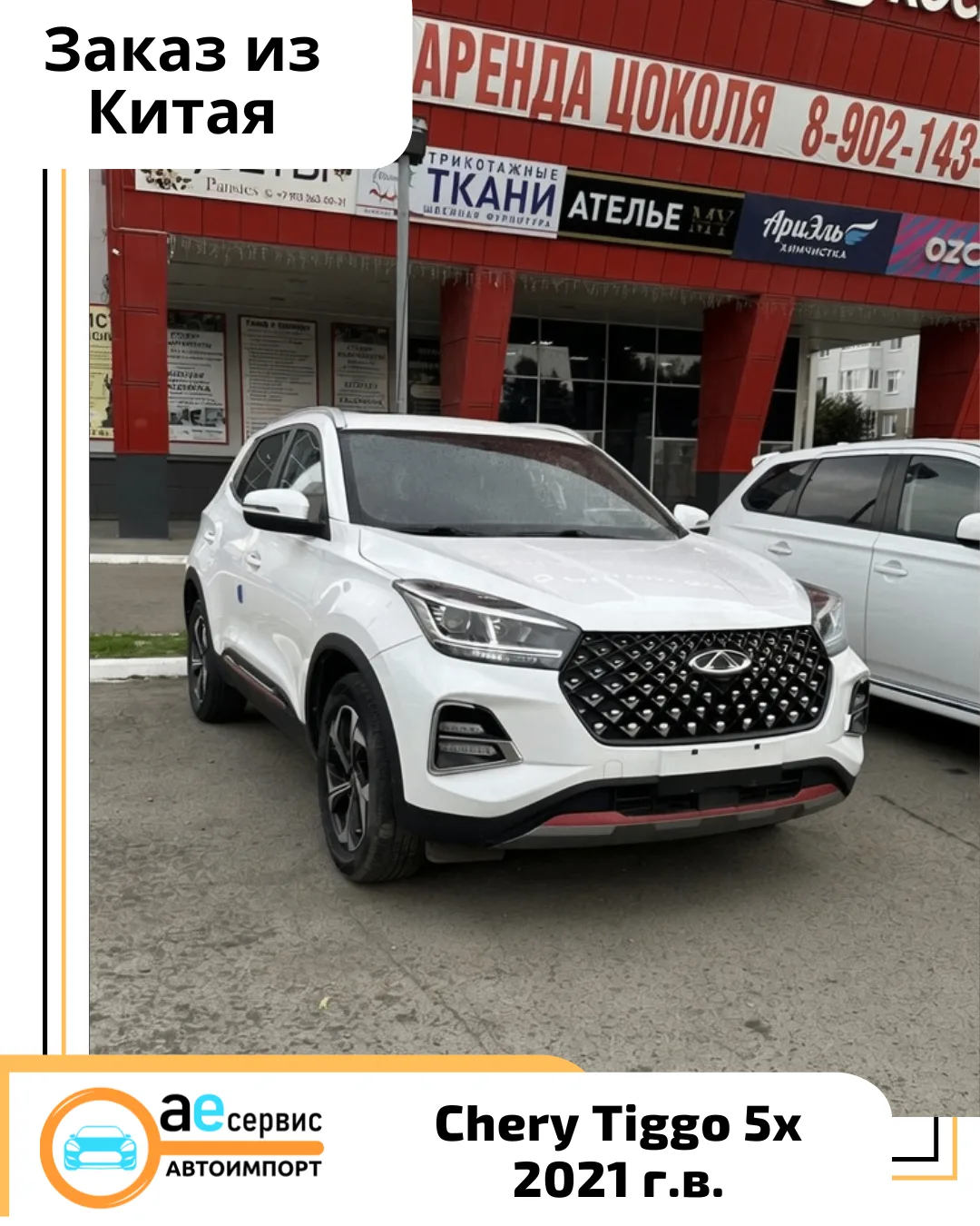 🎉 Для Владимира привезли из Китая Chery Tiggo 5х