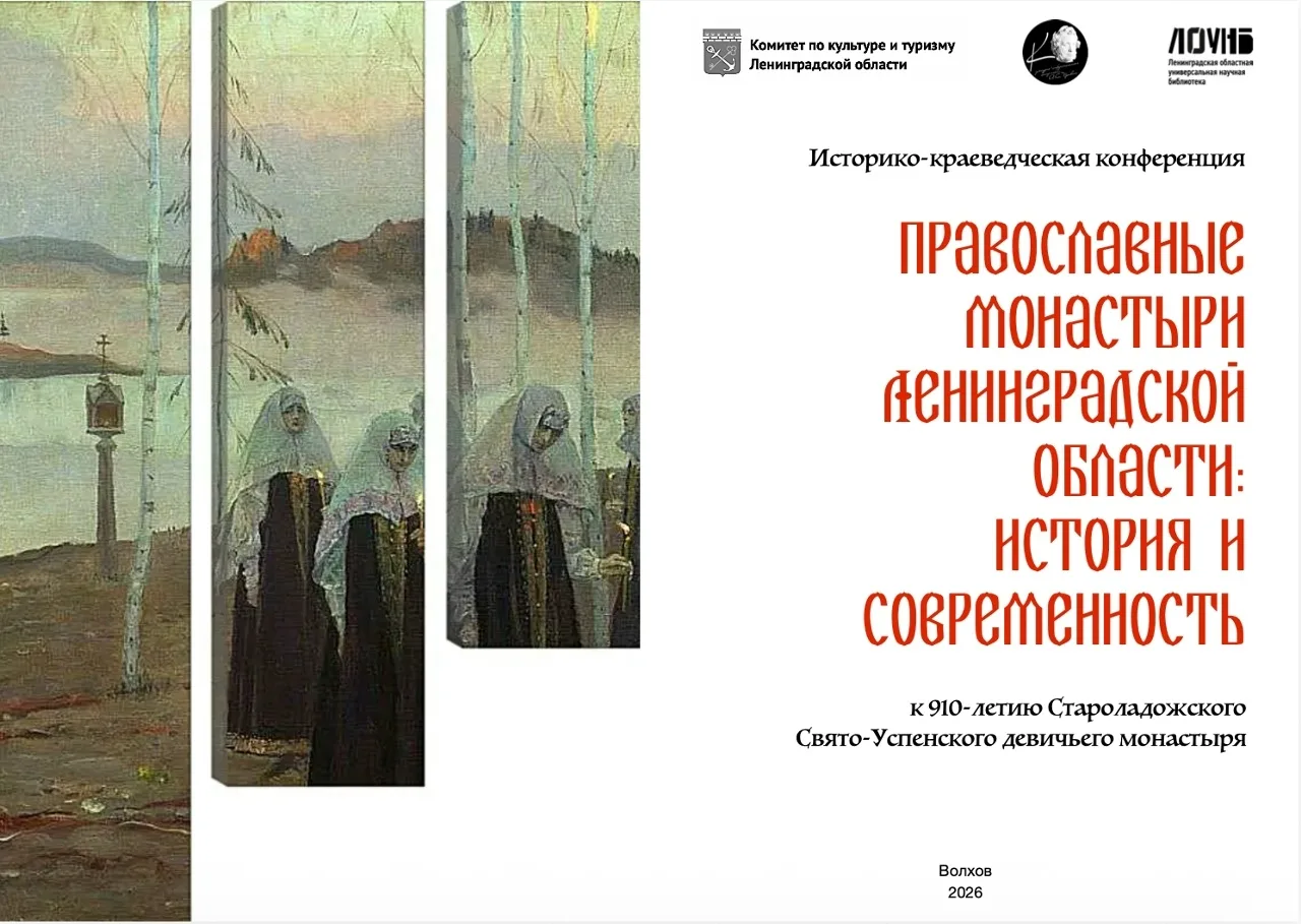 25 августа в г. Волхов состоялась историко-краеведческая конференция «Православные мона...