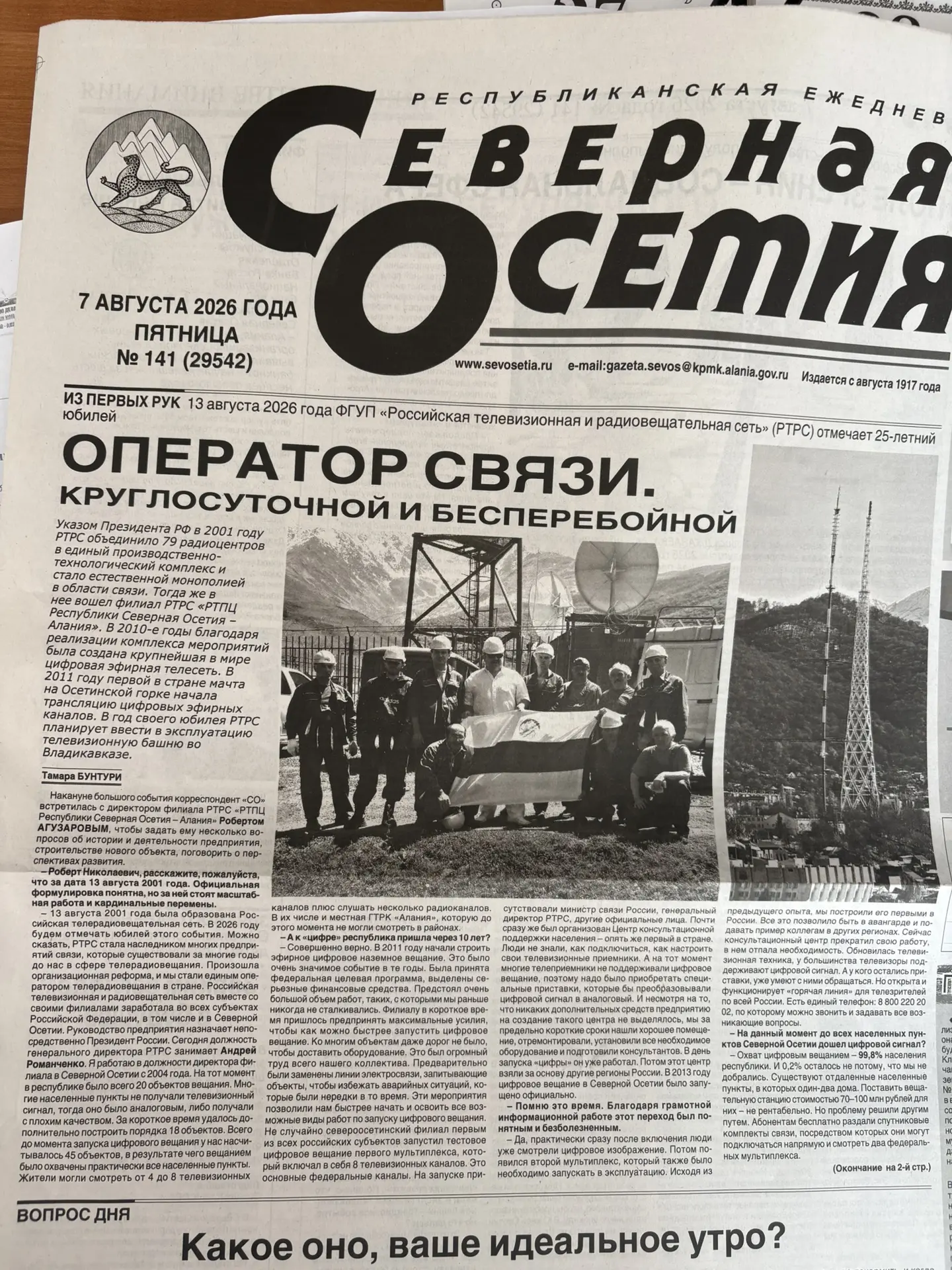 📰ИЗ СВЕЖЕГО НОМЕРА