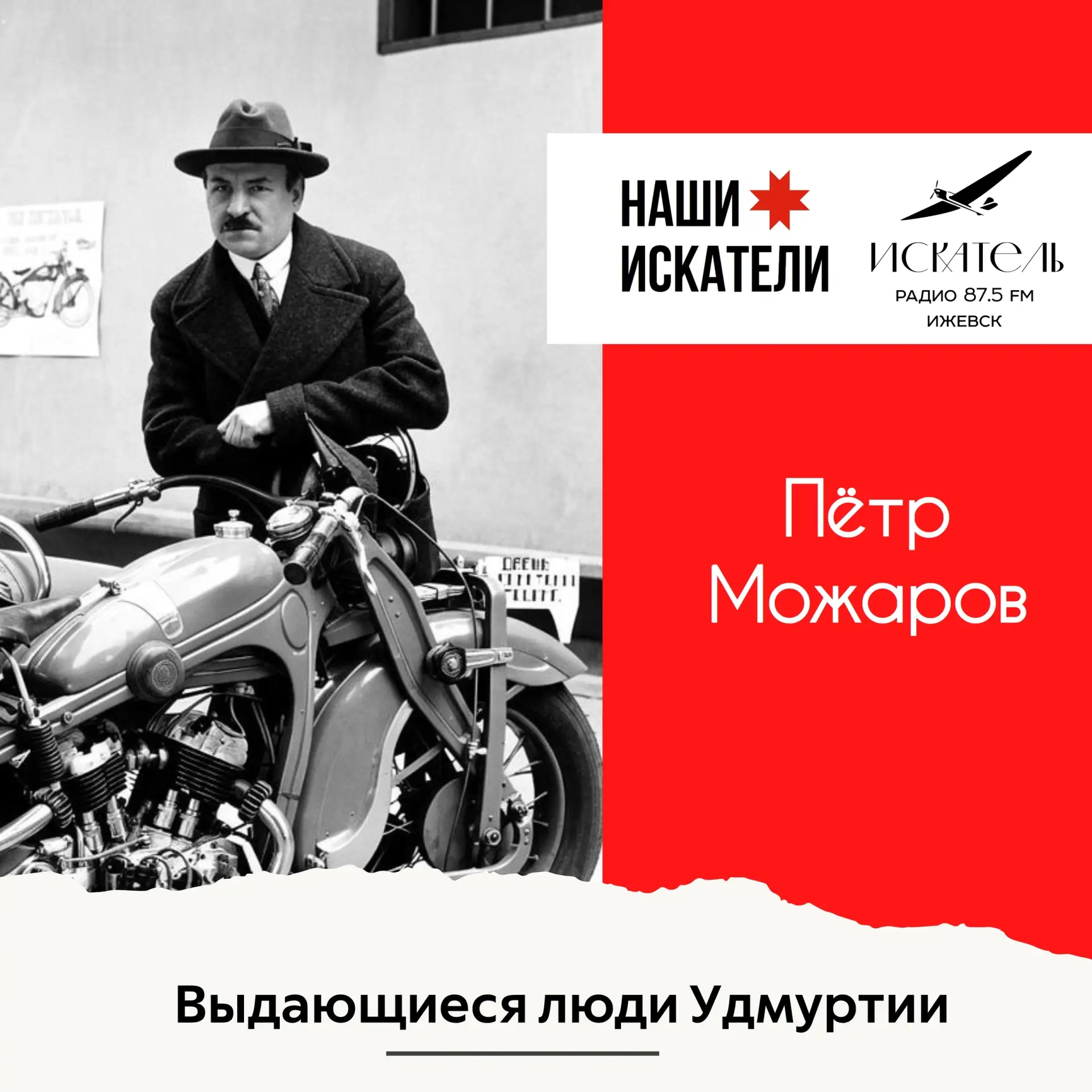 Инженер, который поставил Ижевск на колёса