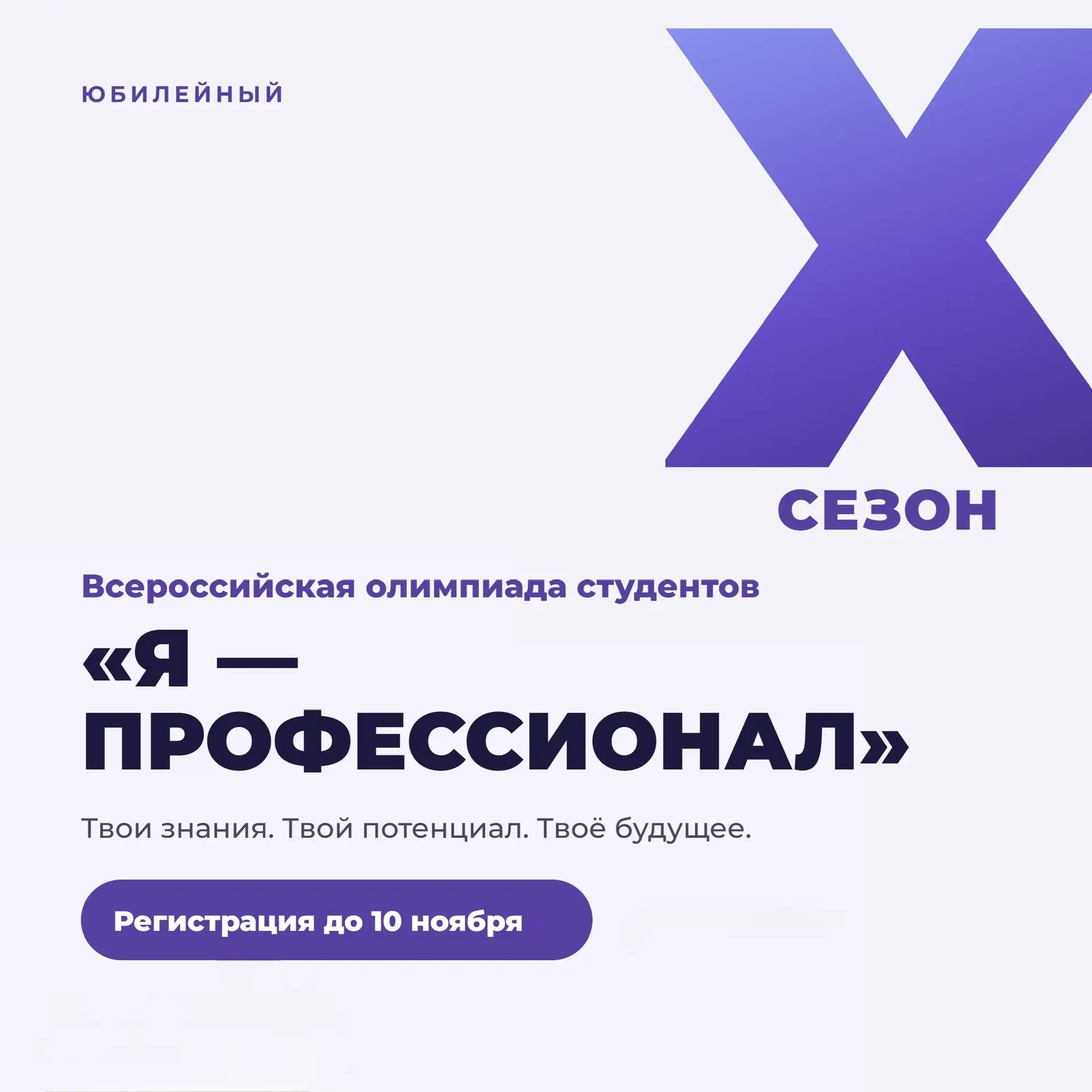 🏆 «Я — профессионал»: проверь себя и открой новые возможности для карьеры