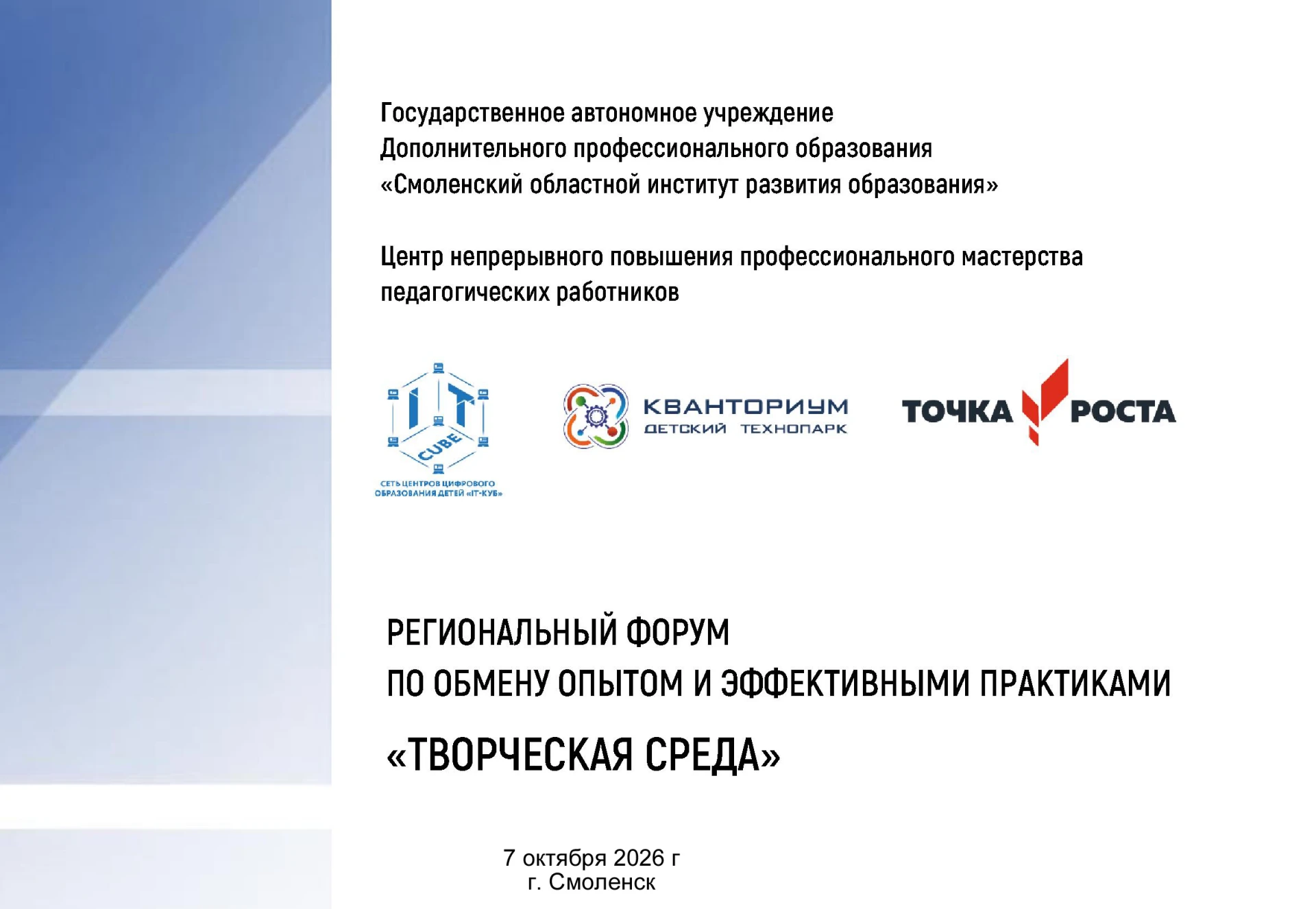 Сегодня прошла очередная встреча в рамках регионального форума «Творческая среда». Глав...