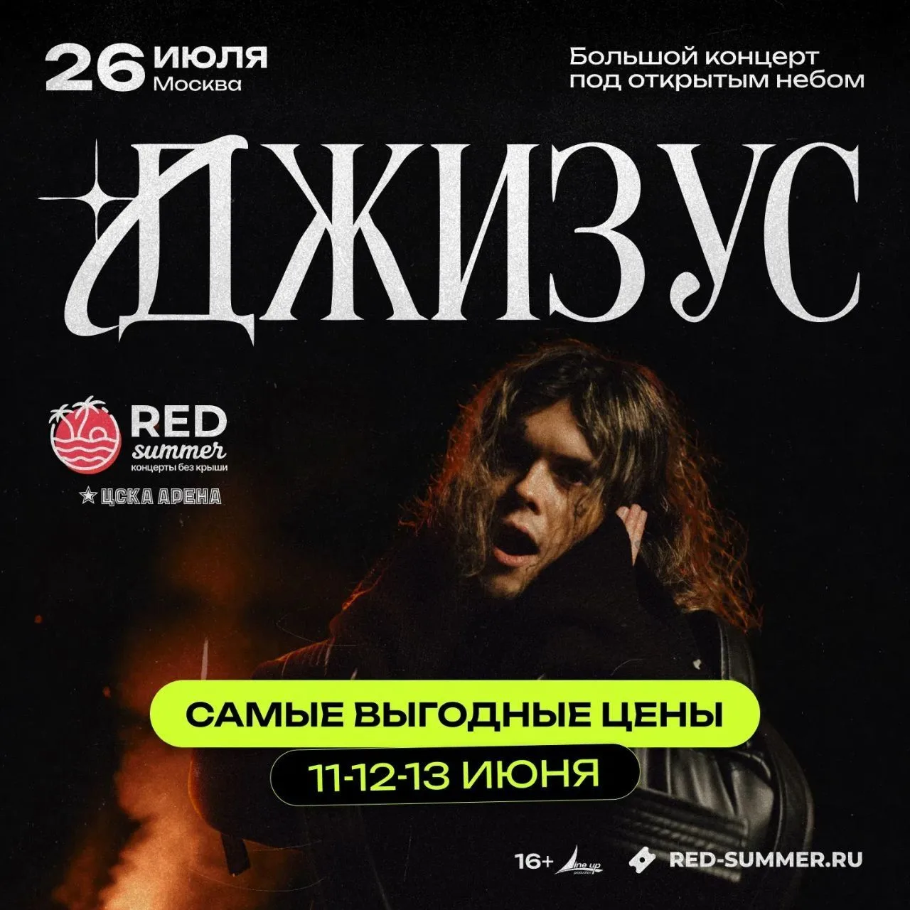 ДЖИЗУС
26 июля / площадь у цска арены / 2200 ₽

В программе прозвучат главные треки разных лет и ком