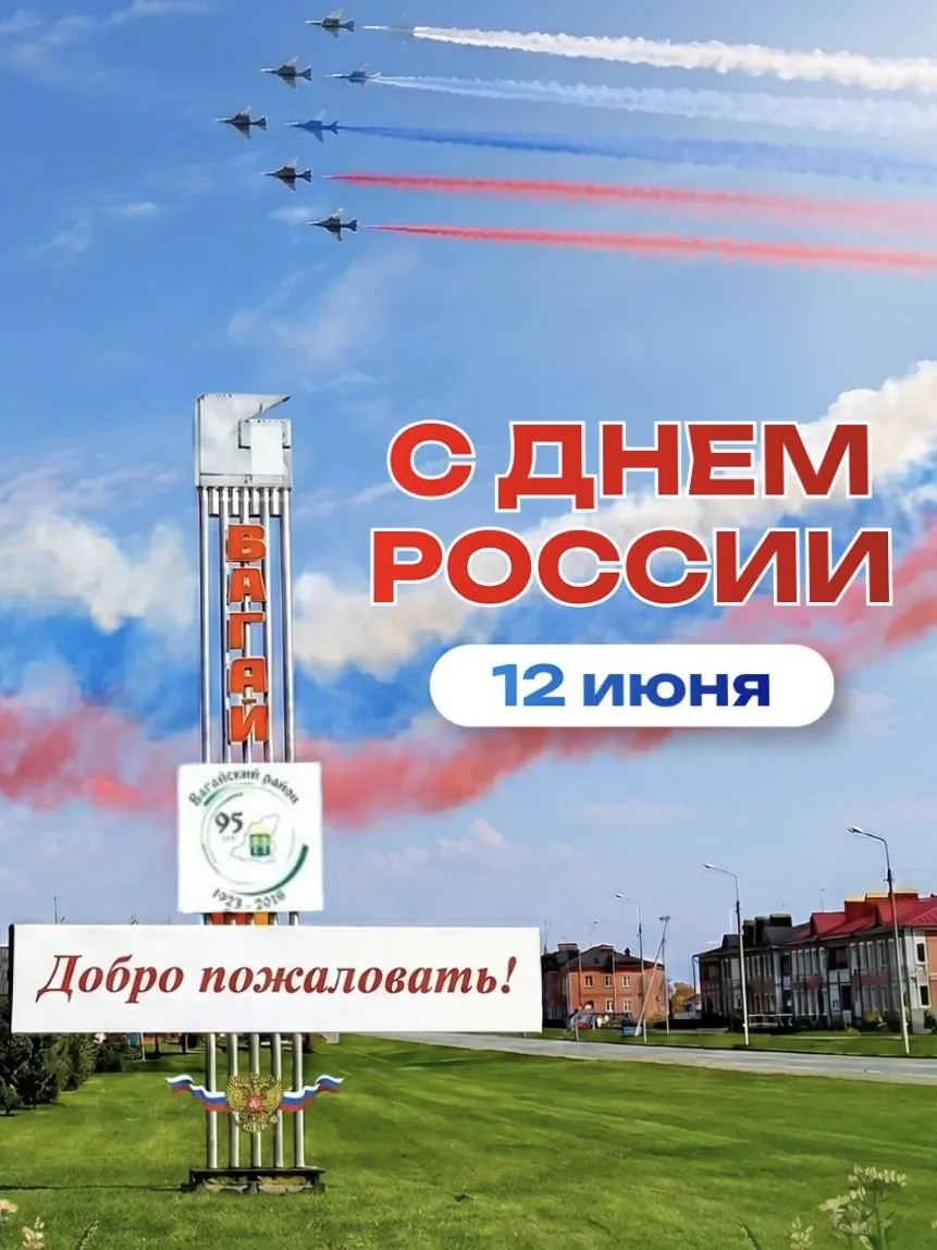С Днём России! ❤️🇷🇺

Хочется пожелать всем оставаться людьми с большой буквы, беречь нашу природу 
