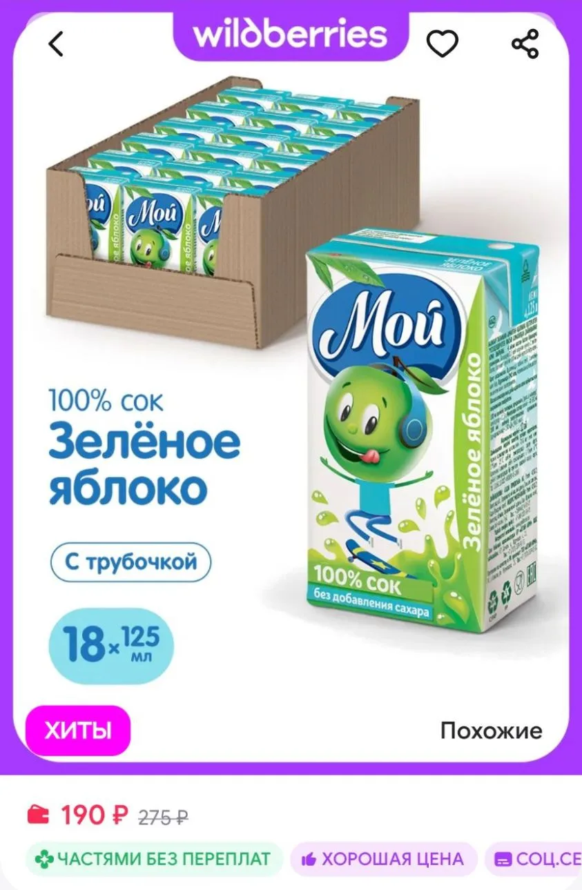 Сок яблочный из зеленых яблок осветленный 0,125л "Мой" 18 шт мой