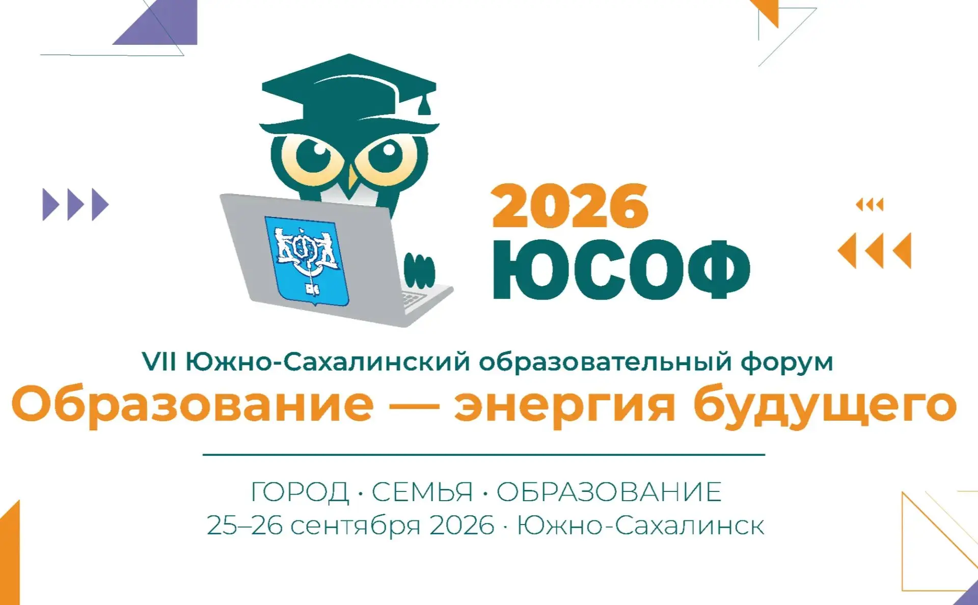 📣 ЮСОФ-2026 уже совсем скоро!