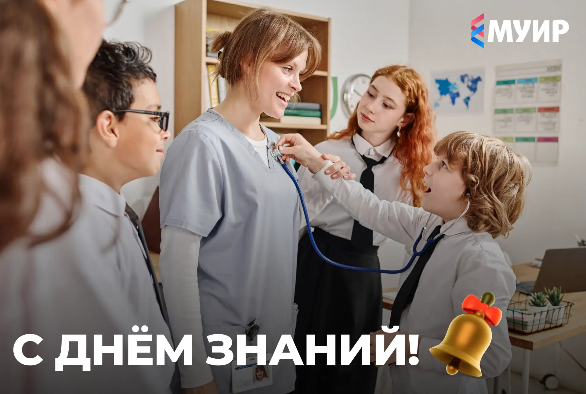 🧑‍🎓 С ДНЁМ ЗНАНИЙ!
