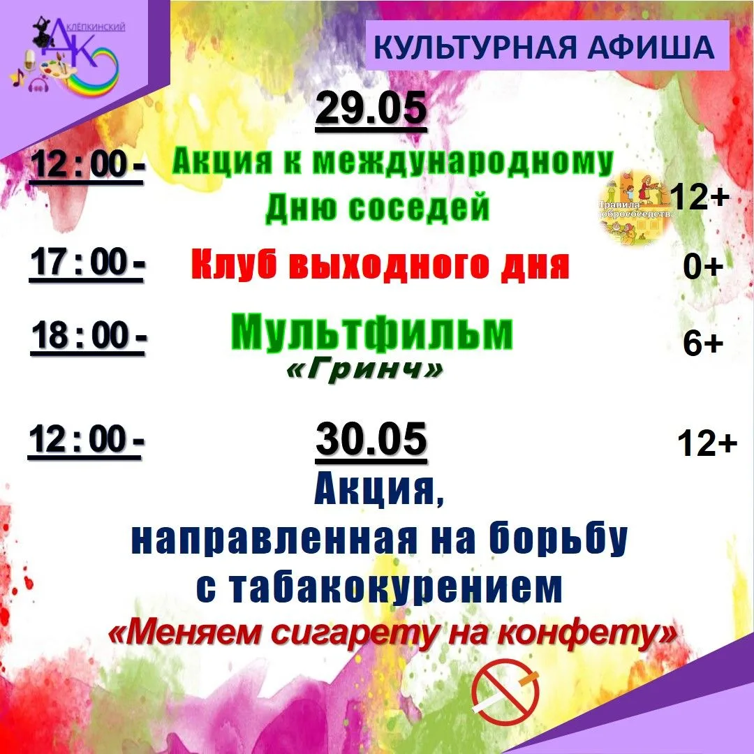 📣Анонс мероприятий📜
