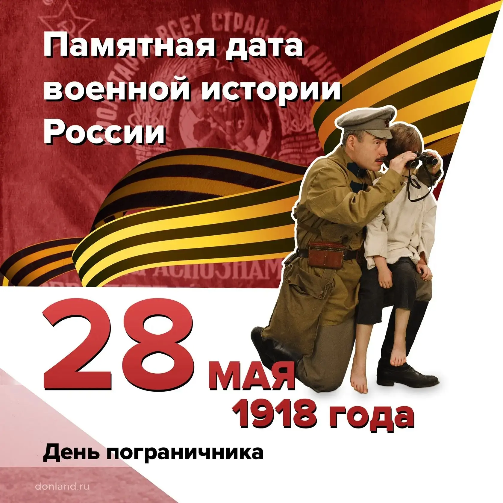День пограничника