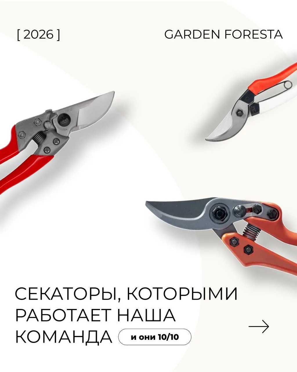 Каким секатором вы работаете? Насколько баллов он из 10?