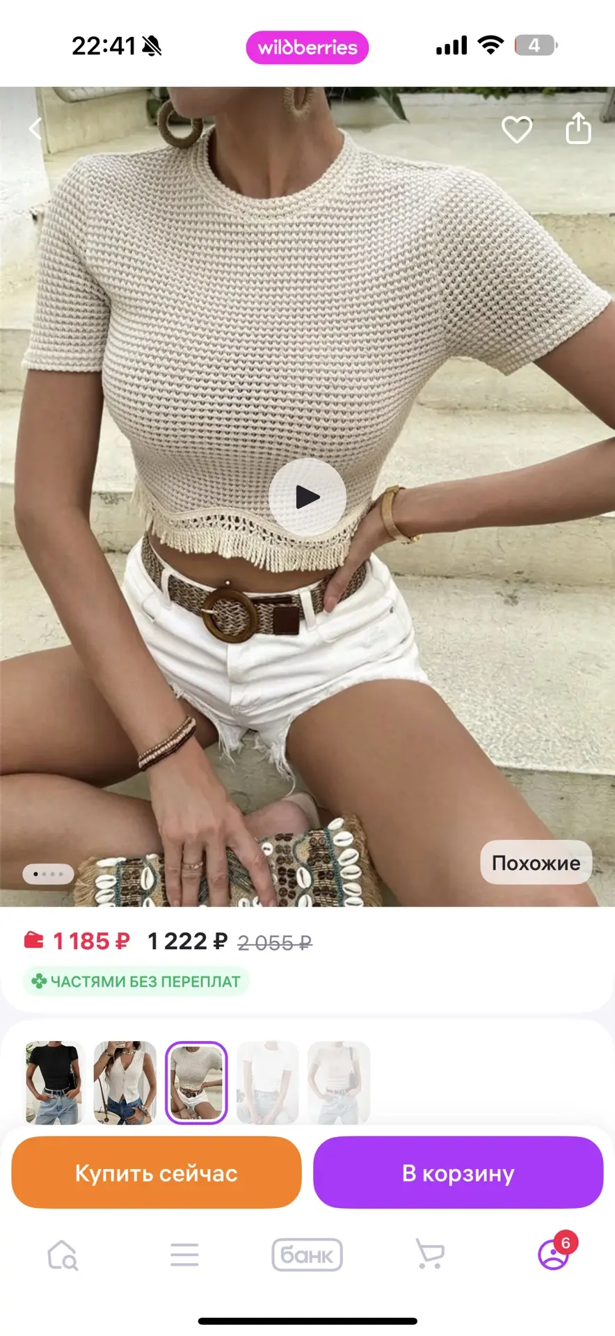 Оставляю ссылочки на свои покупки ниже 👇   Сумка пляжная летняя https://www.wildberries.ru/catalog/3