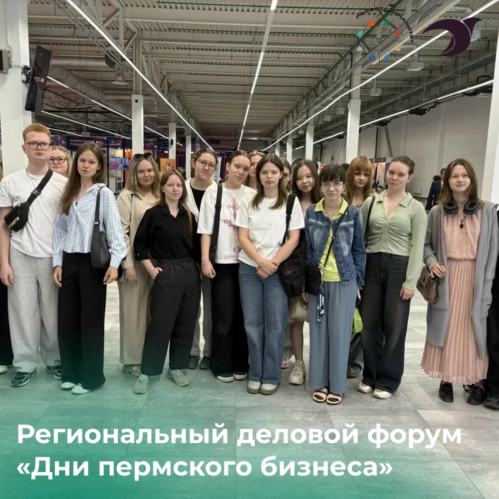 Региональный деловой форум «Дни пермского бизнеса»