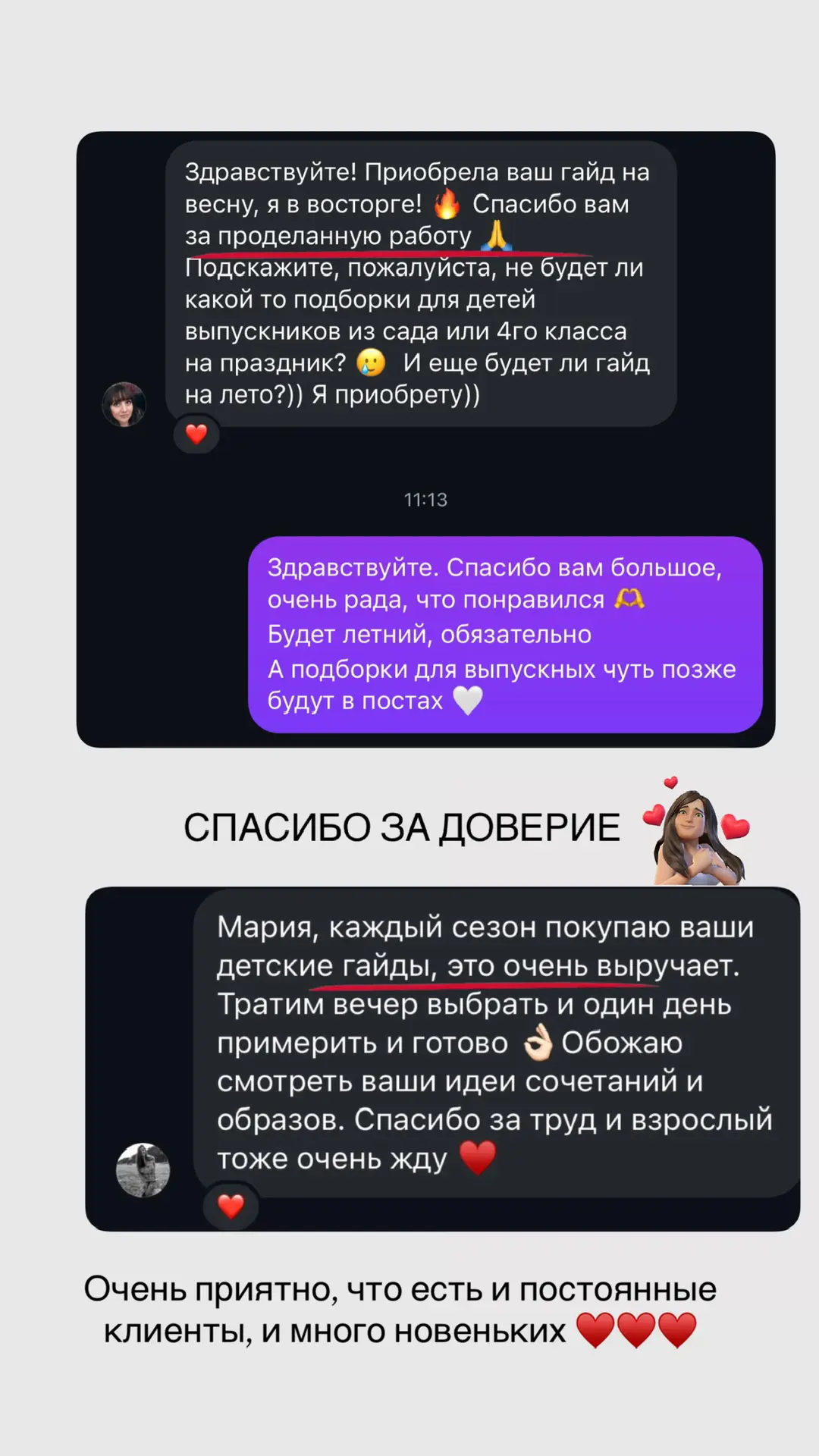 И пока я готовлю женские капсулы, продолжаю получать обратную связь по детскому гайду ♥️  Приятно, ч