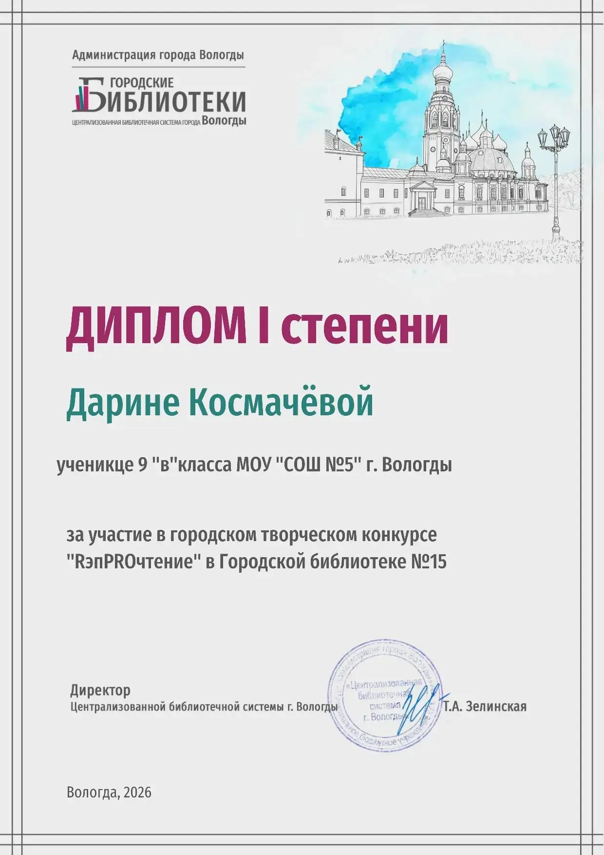 🎤Подведены итоги городского творческого конкурса "РэпPROчтение"!   📖Условия были непростыми: нужно б