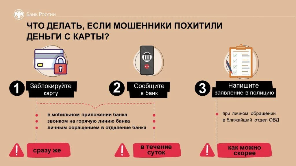 Что делать, если мошенники похитили деньги с карты?
