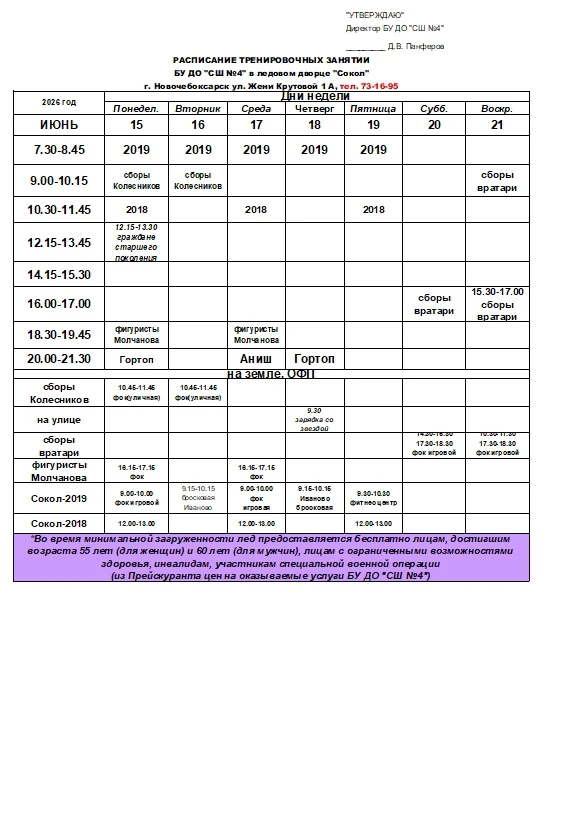 Расписание на 15-21 июня