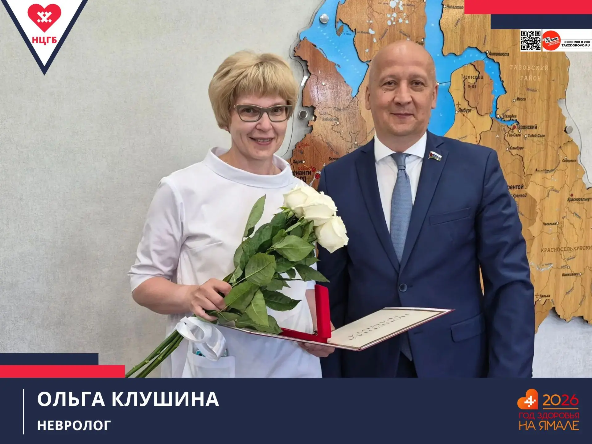 Высокое профессиональное мастерство врачей Новоуренгойской ЦГБ отметили депутаты Тюменс...