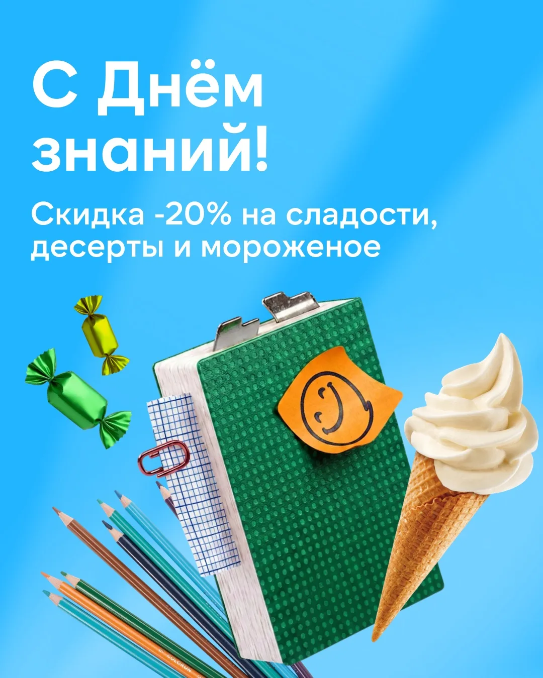 Пу-пу, лето закончилось. Но это совсем не повод грустить!