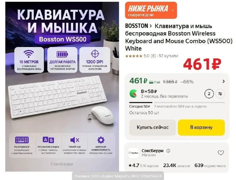 🔥 Клавиатура и мышь беспроводная Bosston Wireless Keyboard and Mouse Combo (WS500) White