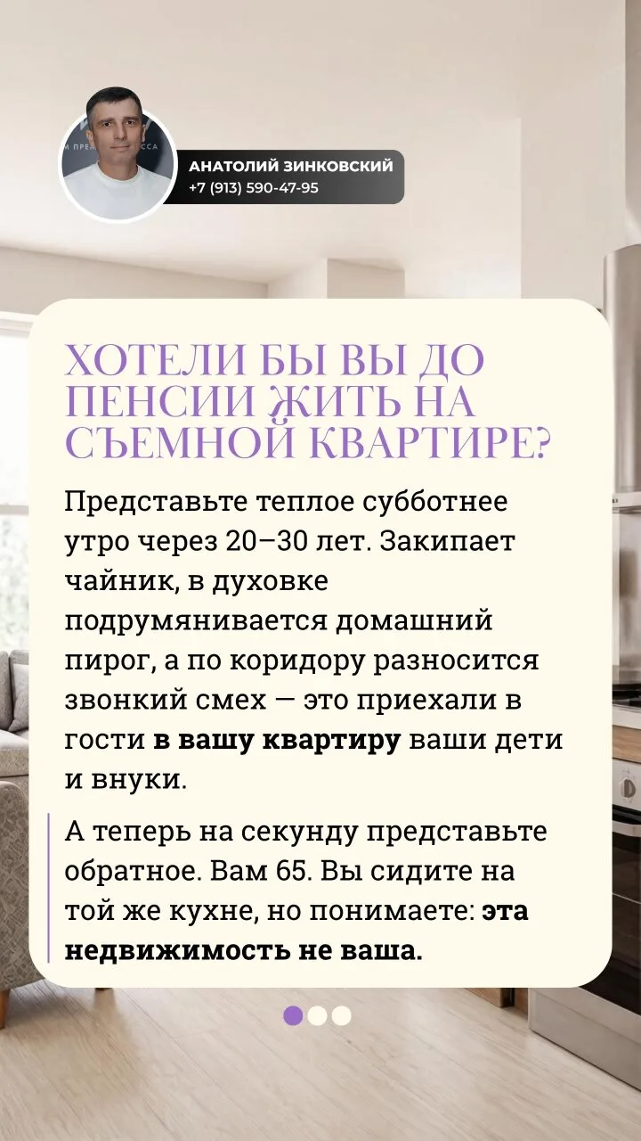 Хотели бы вы до пенсии жить на съемной квартире?