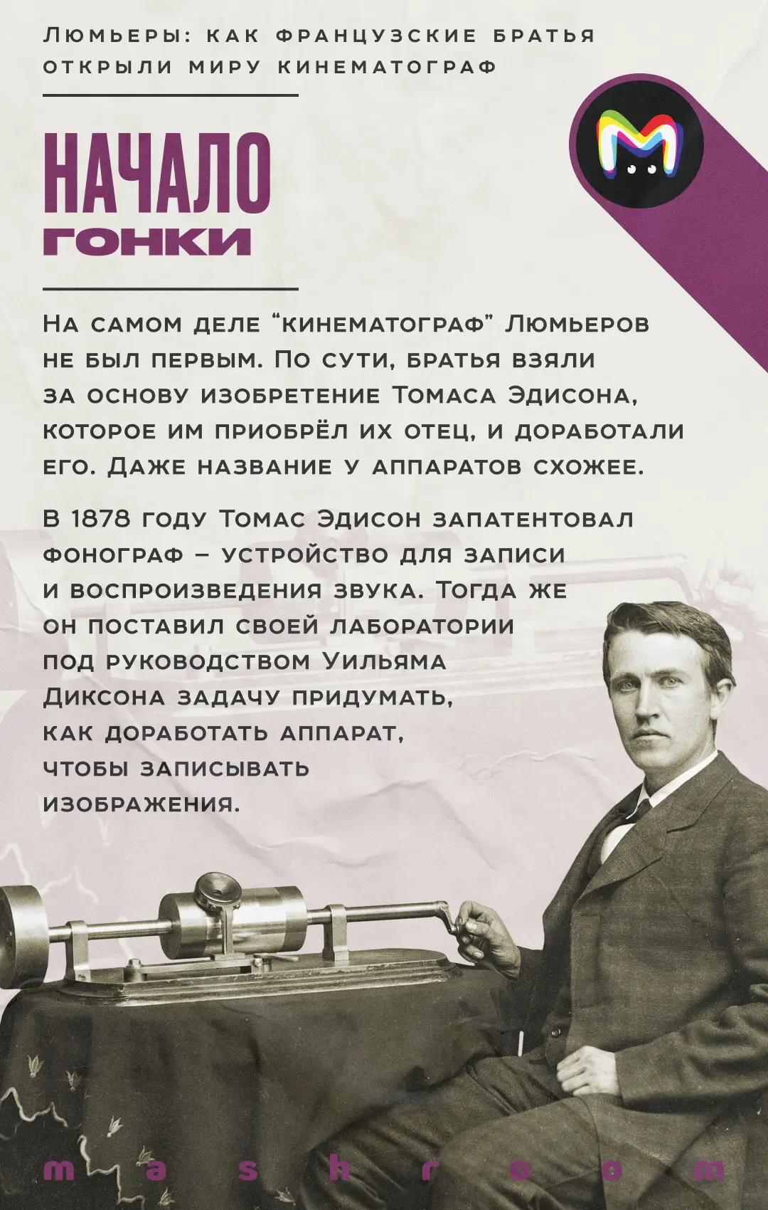 22 марта 1895 года, в Париже состоялась самая первая демонстрация кинофильма. Братья Луи и Огюст Люм