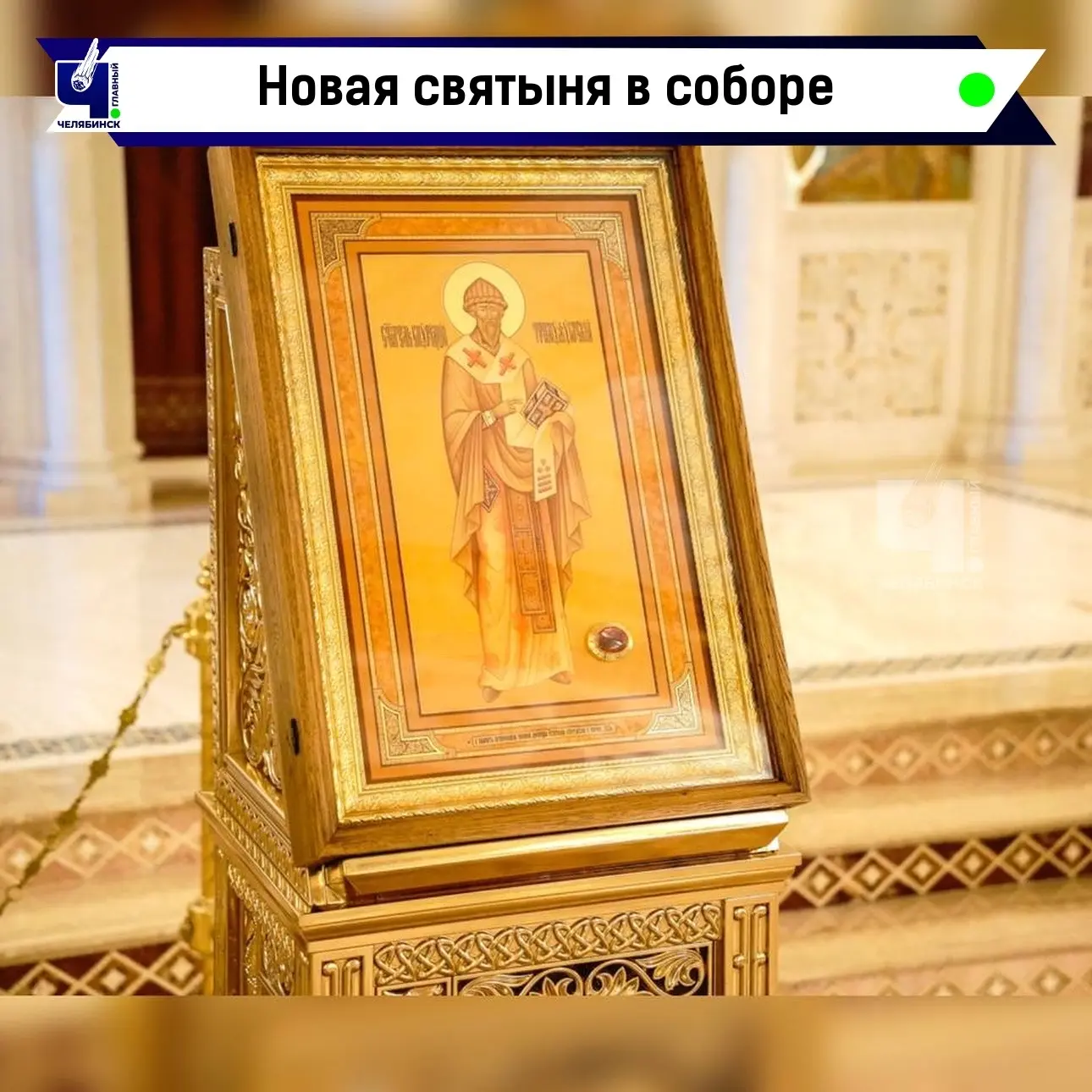 🙏🏻 Новая святыня появилась в кафедральном соборе Рождества Христова