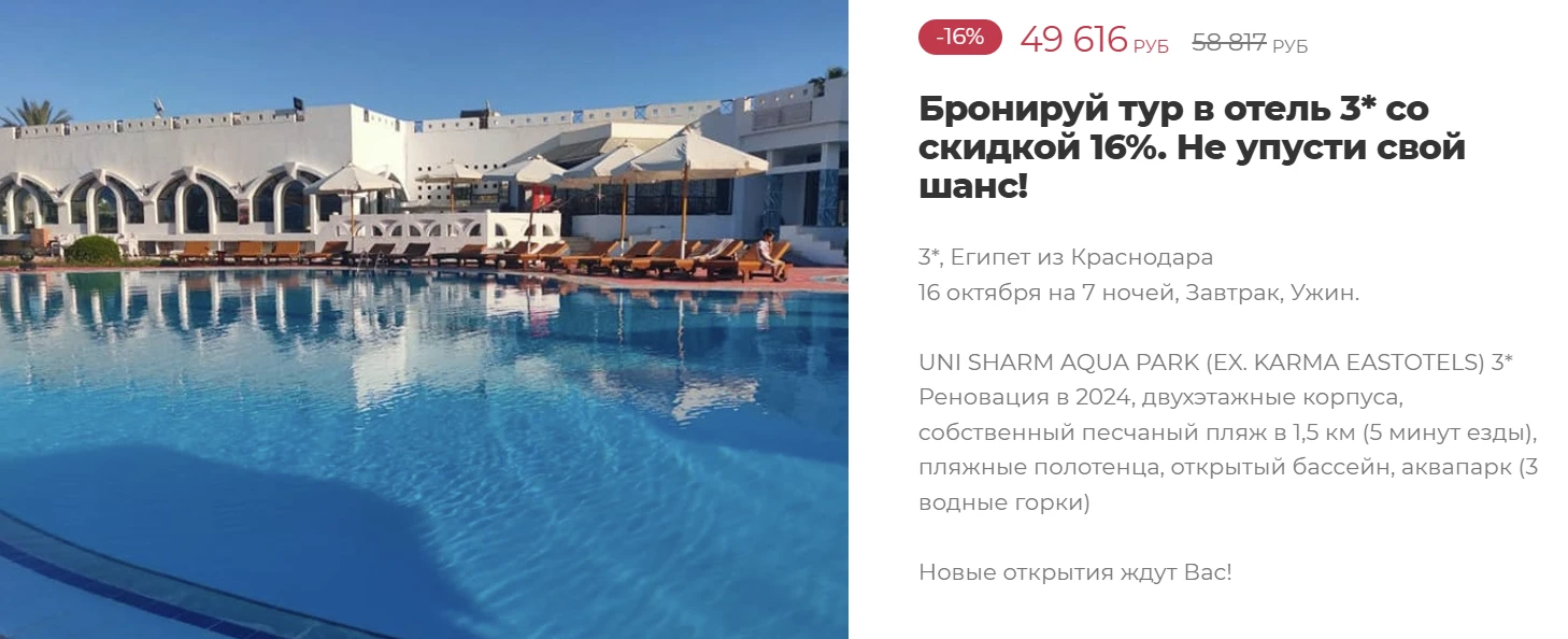 ЕГИПЕТ🔥 Скидка 16%🔥