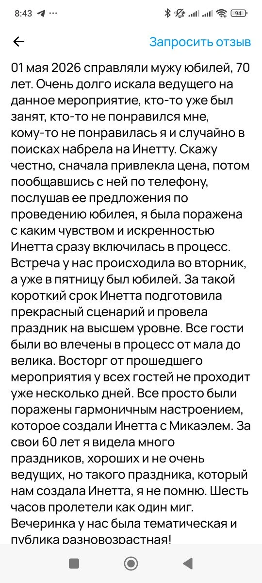 Не могу не поделиться, новым отзывом с вами 🤗