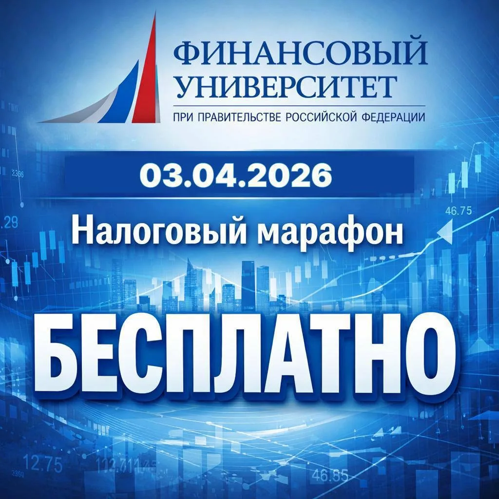 📣 Финансовый университет при Правительстве РФ приглашает на ежегодное масштабное мероприятие        