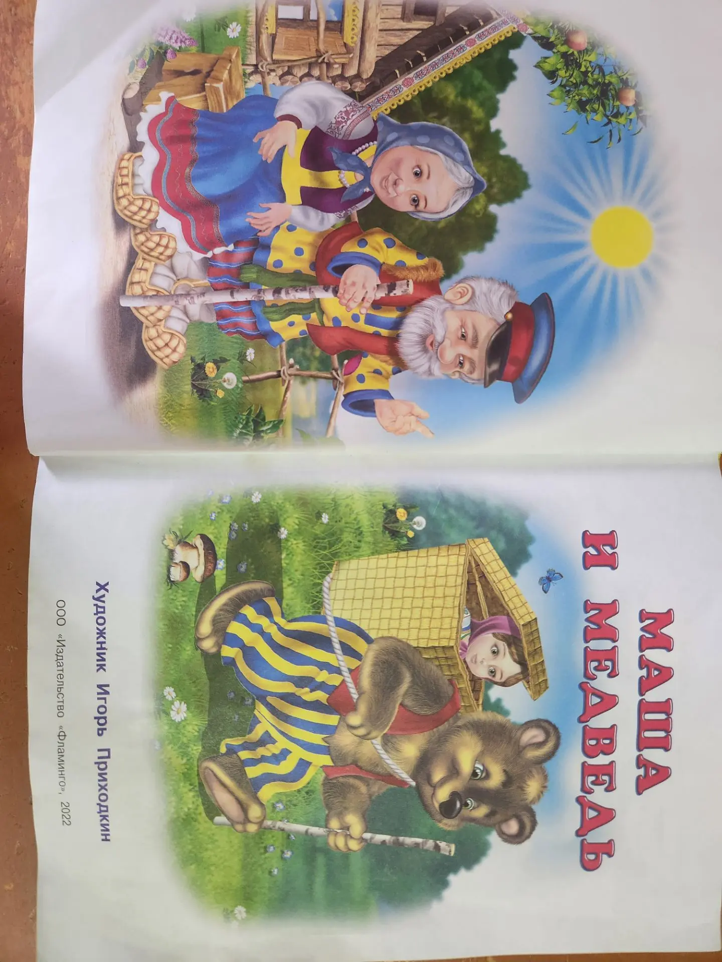 📖✨ Чтение сказки "Маша и медведь".
Младшая группа.
Дети с восторгом слушали, как любопытная Маша по