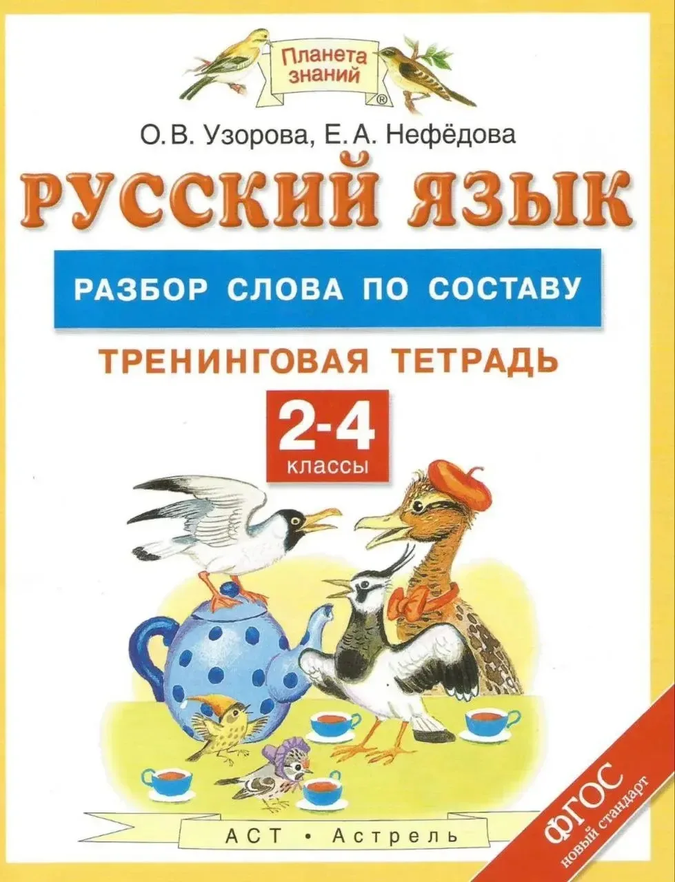 📚 Тренинговая тетрадь по русскому
