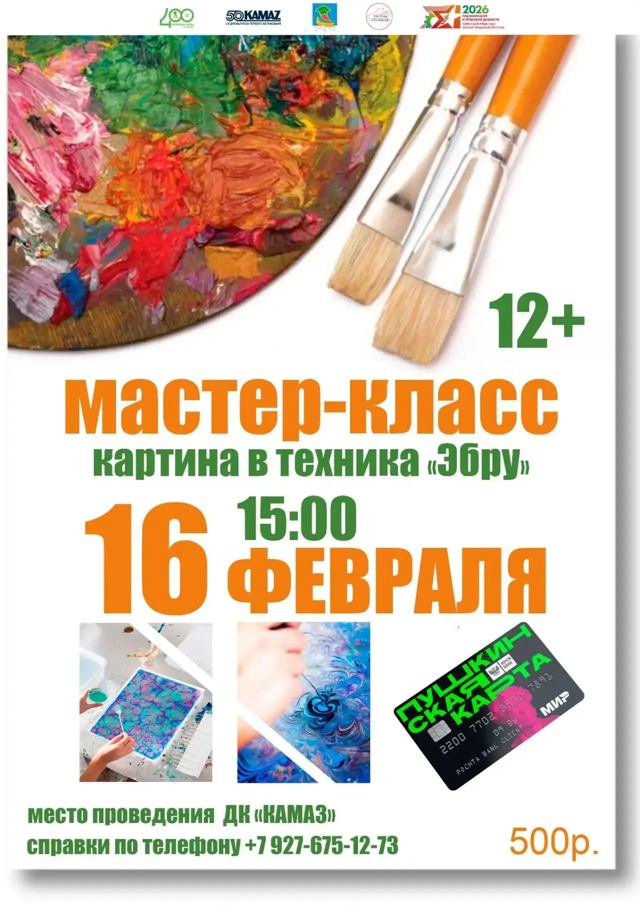«КАРТИНА В ТЕХНИКЕ ЭБРУ»