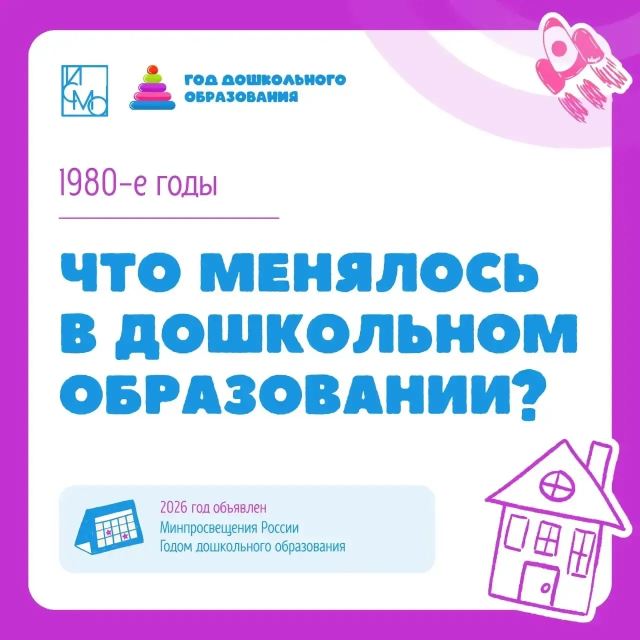 Детский сад в 1980-е: новые подходы к дошкольному образованию