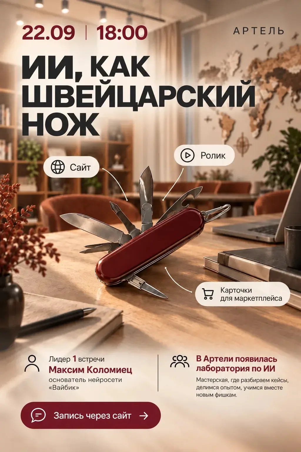 Мы наконец то запустили   нашу ИИ-лабораторию Артели!