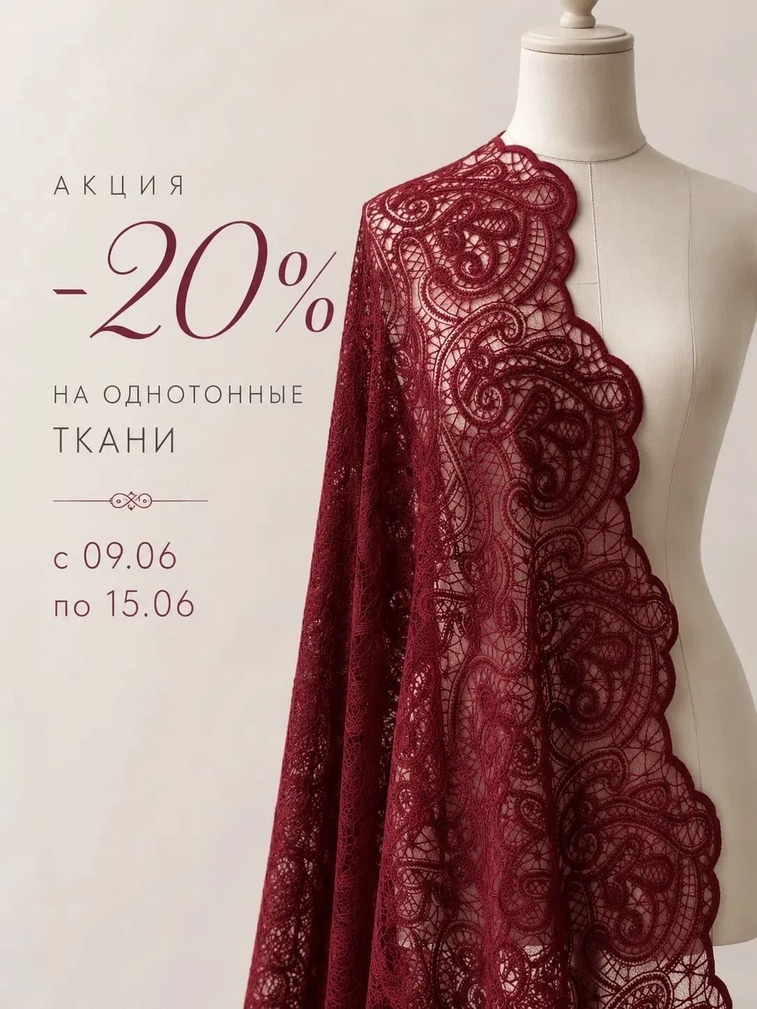 👀Вы помните, что сегодня последний день акции?

-20% на однотонные ткани [контакт скрыт]

На фотогр