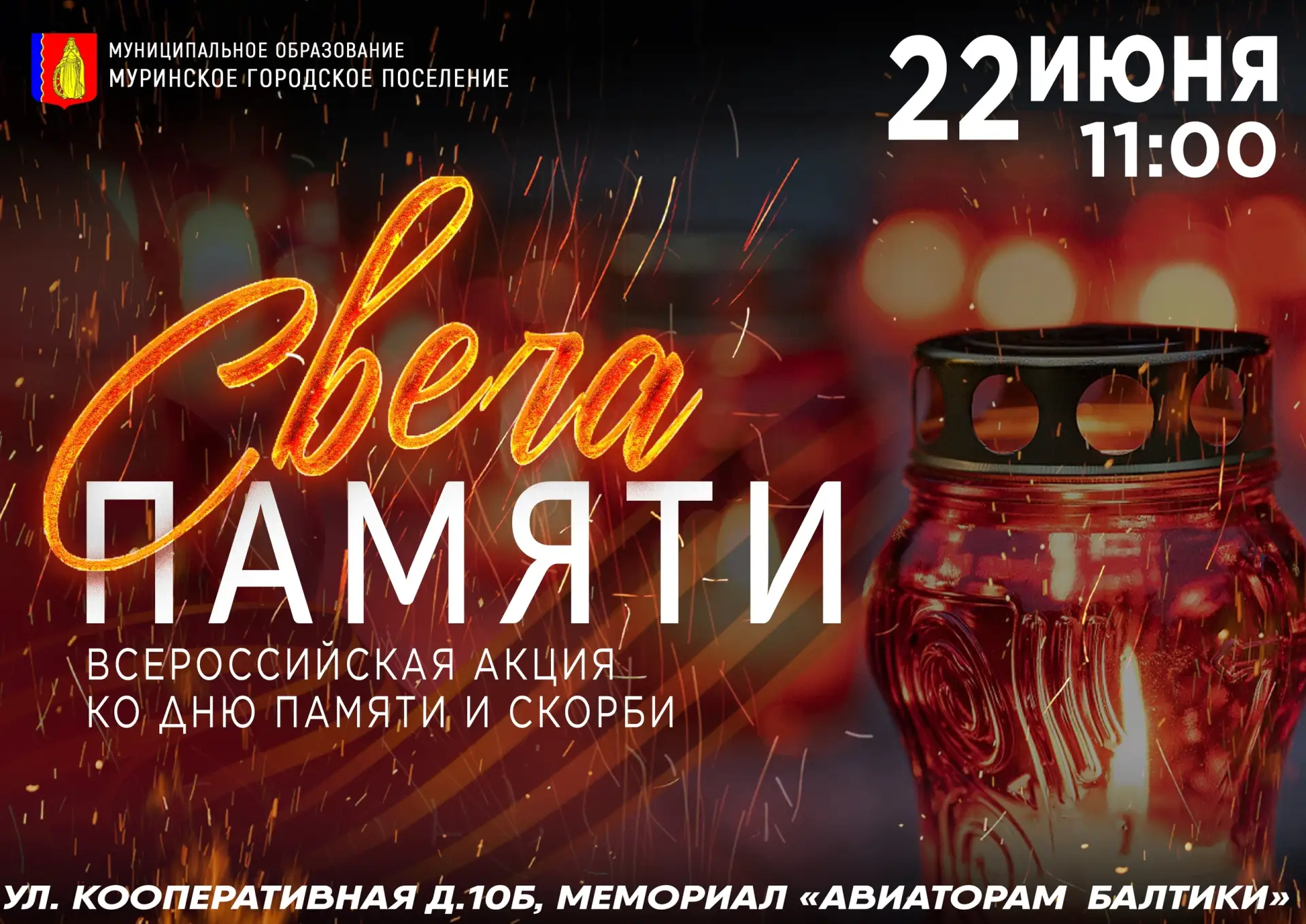 Мурино | Девяткино | Санкт-Петербург🏡

🕯 22 июня — День памяти и скорби. 

В этот день, 85 лет наз