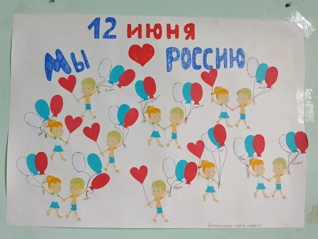 Дети из второй младшей группы № 6 ко Дню России сделали совместную аппликацию. Ребята очень старалис