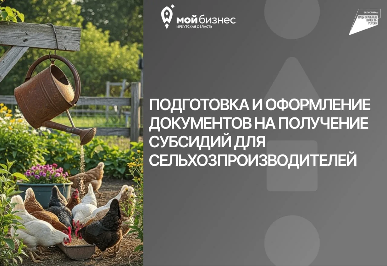 Развиваете сельское хозяйство в Иркутской области? Мы поможем привлечь господдержку! 🚜🌾

Центр «Мо