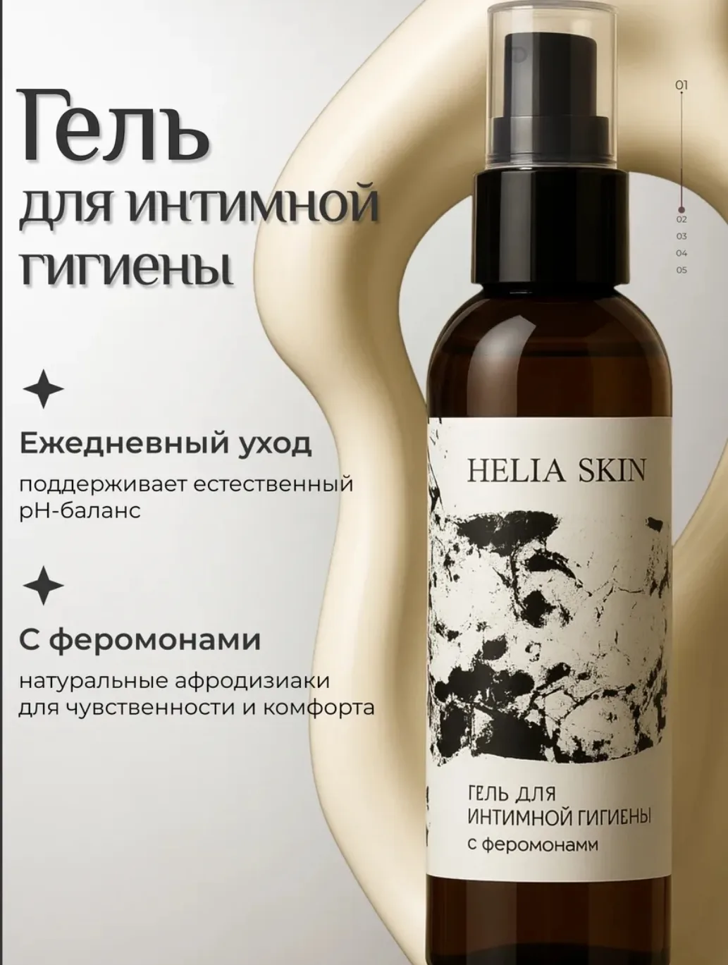 Гель для интимной гигиены