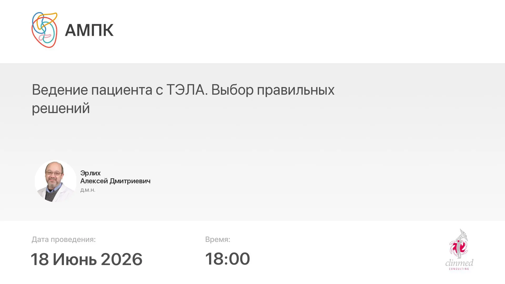 ‼️ Началась трансляция мероприятия: Ведение пациента с ТЭЛА. Выбор правильных решений

Лектор: Эрлих