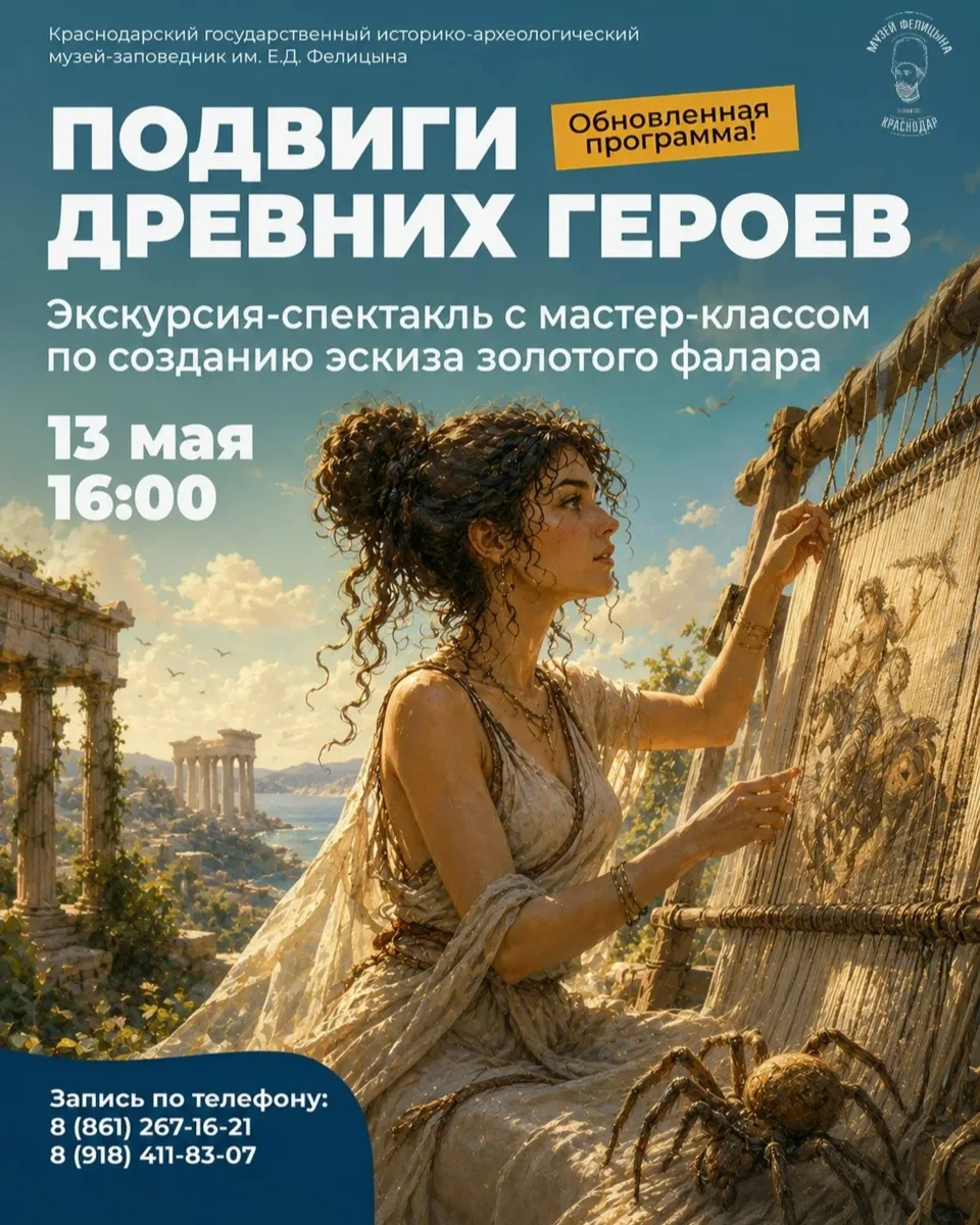 13 мая, среда 🔔Время начала в 16:00, музей им. Фелицына, ул. Гимназическая, 67  Стоимость билета: