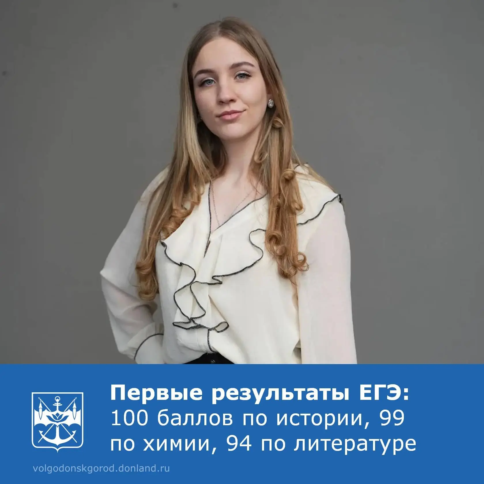 Стали известны первые результаты ЕГЭ-2026 по истории, химии и литературе. Волгодонску есть чем горди