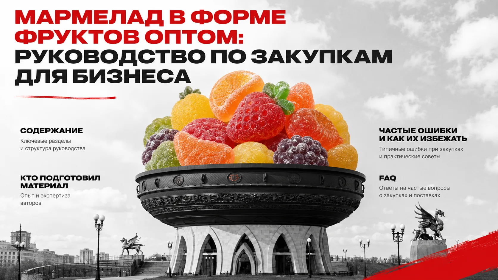 Мармелад в форме фруктов оптом: руководство по закупкам для бизнеса

Мармелад в форме фруктов оптом 