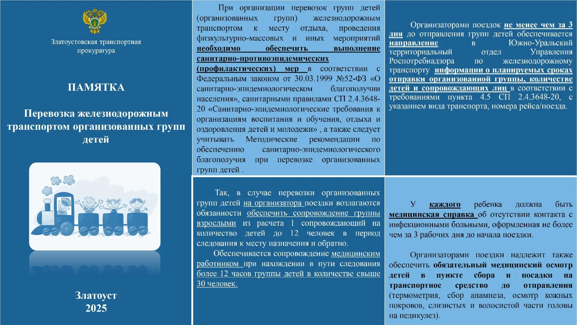 Лето — время приключений, новых знакомств и долгожданных поездок в лагеря! 🚂 Чтобы пут...