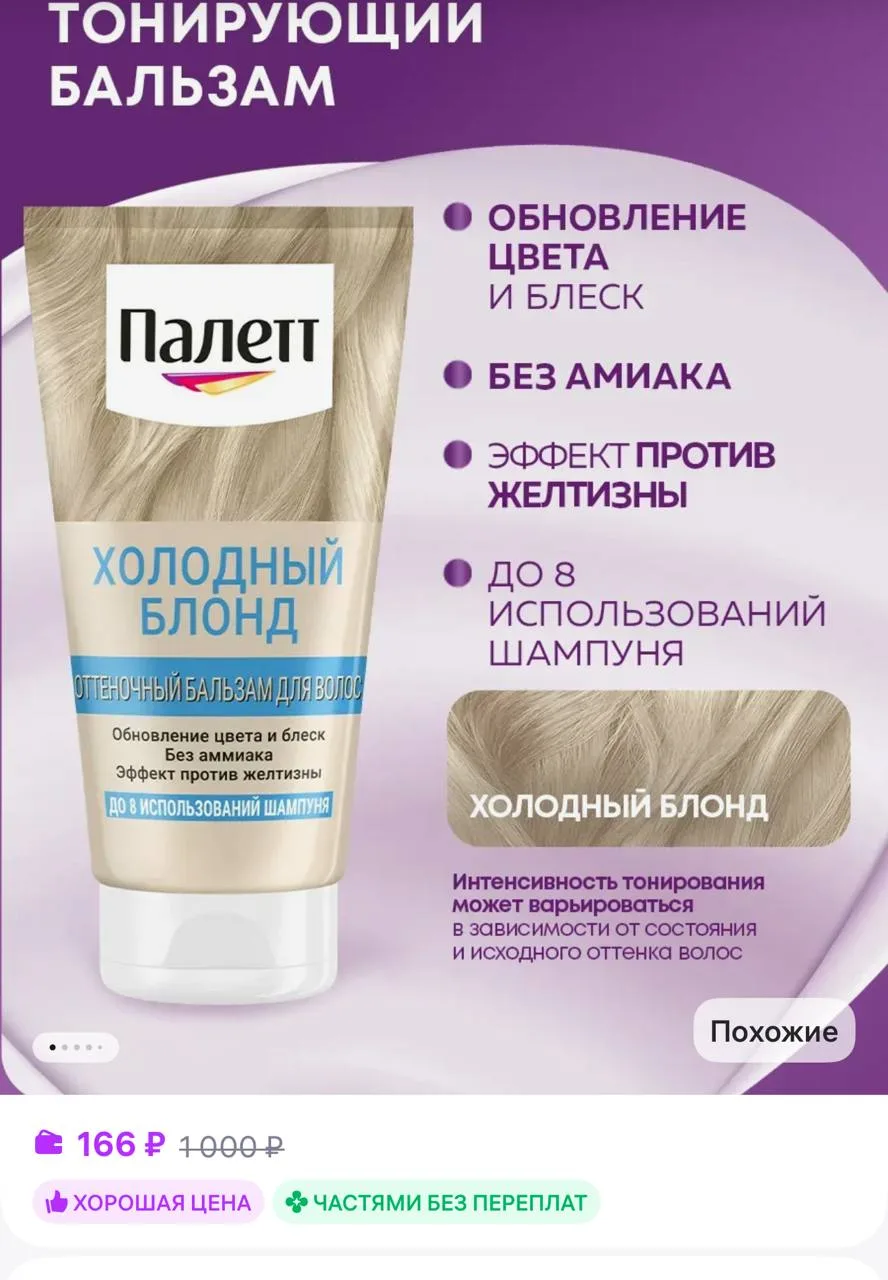🟪Палетт Оттеночный бальзам Холодный блонд